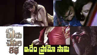 7 Chepala Katha Promo || Bigg Boss Bhanu || Abhi || Sam J Chaitanya