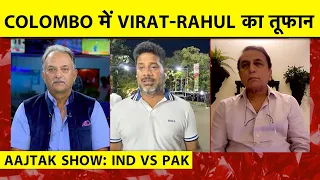 IND VS PAK AAJTAK SHOW: Virat-Rahul ने उड़ा दी बूदियां, Gavaskar बोले मिल गई World Cup की Playing XI