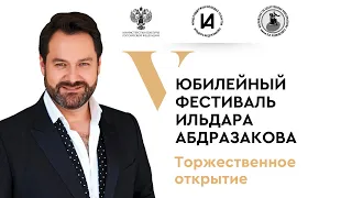 Торжественное открытие #AbdrazakovFest2022