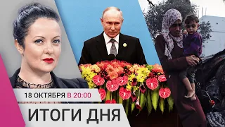 Путин похвалил Киев и Европу. Удар по госпиталю в Газе: версии. Новый адвокат Навального