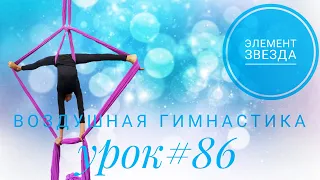 УРОКИ ПО ВОЗДУШНОЙ ГИМНАСТИКЕ / AERIAL CLASS / AERIAL SILKS