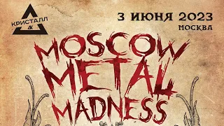 Обзор фестиваля Moscow Metal Madness (03.06.2023)