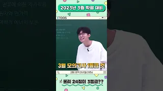 물리 24점이 3등급??