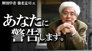 【養老孟司】円安に対する不都合が真実について養老先生がお話します。