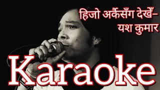 Hijo arkai sanga dekhe karaoke/Yash Kumar