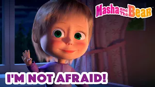 Masha and the Bear 2022 👻 I'm not afraid! 😀 Best episodes cartoon collection 🎬