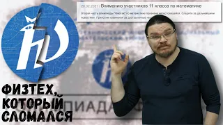 ✓ Физтех, который сломался | Физтех-2021. Математика | #ТрушинLive​​ #034 | Борис Трушин