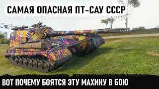 Самая опасная пт-сау ссср! Эта махина может сломать всю команду! Объект 268 4 в wot