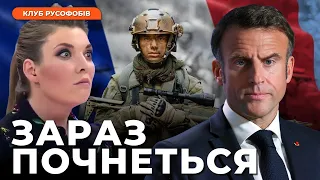 МАКРОН ЗДИВУВАВ рішенням! Війська НАТО в Україні – реакція пропаганди