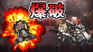 【アークナイツ大陸版】爆破ローグライク