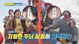 [종이 뽑기] 흥미진진한 유재석(Yu Jae Seok)vs안정환(Ahn Jung－Hwan)의 치열한 두뇌싸움 요즘애들 8회