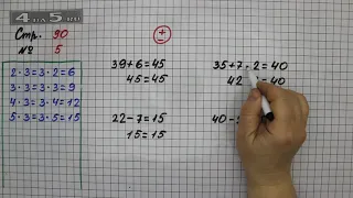 Страница 90 Задание 5 – Математика 2 класс Моро М.И. – Учебник Часть 2