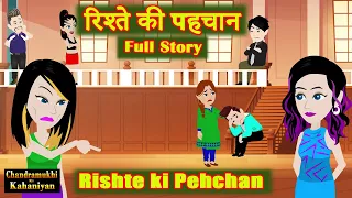रिश्ते की पहचान  - Full Story | Rishte Ki Pehchan | Life Lessons | Struggle of an Actress