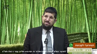 קצר |מדוע לא רצה ירובעם בן נבט לטייל עם השם בגן עדן| הרב אליהו עמר