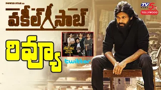 Vakeel Saab Review - Twitter | Pawan Kalyan | Vakeel Saab Public Talk | #pspk | TV5 Tollywood