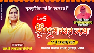 Live🔴Day- 5 Part- 1 Shrimad Bhagwat Katha ll Sadhvi Jaypriya didi  ji ll Kulhara Akshram (Agra)