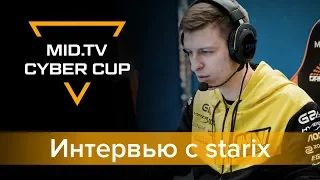 Starix о Natus Vincere, Spirit, k1ck. Из про-игрока в тренеры и обратно. MID.TV Cyber Cup