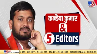 Kanhaiya Kumar Exclusive: 5 संपादक Vs एक कन्हैया, ऐसी हॉट डिबेट नहीं देखी होगी!