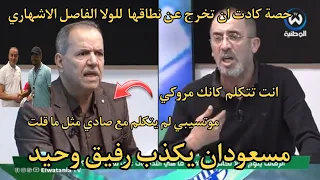 😱💥تخلطت شاهد كيف ثار رفيق وحيد في وجه مسعودان بعذ تكذيبه في حوار  بين وليد صادي وموتسيبي في بانكوك