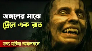 Howl (2015) | Movie Explained in Bangla | Horror Movie | Haunting Realm