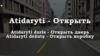 Урок 00260. Повторение уроков. Pamokų kartojimas. Уроки с 00251 по 00259. Уроки литовского языка.