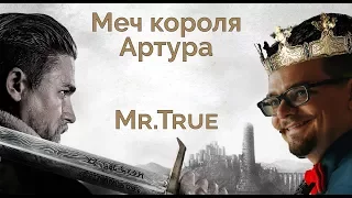 Обзор фильма Меч короля Артура 2017
