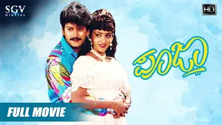 Pooja – ಪೂಜಾ Kannada Full HD Movie | Ramkumar | Pooja Lokesh | Hamsalekha | Love Story