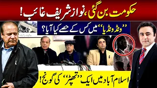 Govt formed, Nawaz Sharif Missing | Who will get what? | Rumors of a “SLAP” in Islamabad