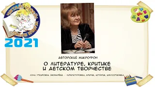 Лола Уткировна Звонарёва — литературовед, критик, историк, искусствовед.