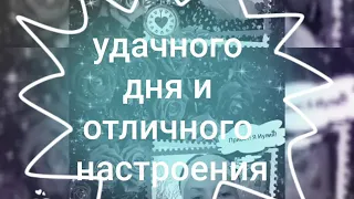 Отличного настроения на всю рабочую неделю...А мы растём,растём,растём...