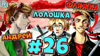 ЧУЖАЯ ПЛАНЕТА + НЛО + Андрей и FlackJK • Рандомные приключения #26