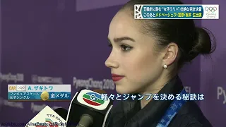 Alina Zagitova Olymp 2018 FS Don Quixote Interview J