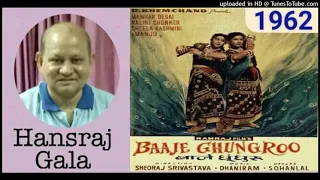 Baje_ghungroo_chhana chhan,Mohd Rafi Sabita Chaudhari,Sheeta Agrawal Md Dhaniram, Baje Ghungroo 1962