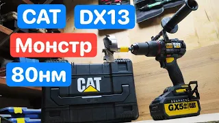 CAT DX13 Монстр на GRAPHENE Аккумуляторе. Самый ТОПОВЫЙ шуруповерт от CAT. Инструмент из DNS.
