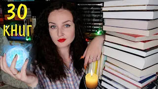 30 КНИГ ПРО ВЕДЬМ 📚🔮КНИЖНЫЕ НОВИНКИ + ПЛАНЫ НА ПРОЧТЕНИЕ ☠️🧙🏻‍♀️