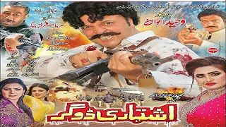 Ishtehari Dogar (Trailer)- Haider Sultan Rani - Mehru Khan - New Pakistani Punjabi Film Trailer 2023