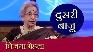 Doosari Baju | Vijaya Mehta | HD | दुसरी बाजू | विजया मेहता | Ep 100