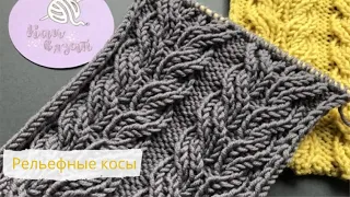 Рельефные пышные косы спицами/Cables Knitting Pattern