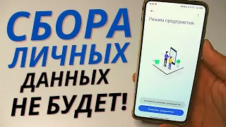 ОТКЛЮЧАЕМ режим ПРЕДПРИЯТИЯ на своем ANDROID, так как он собирает все твои личные данные!