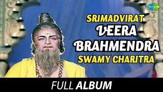 Srimadvirat Veerabrahmendra Swamy Charitra - Full Album | N.T. Rama Rao, Balakrishna | Susarla