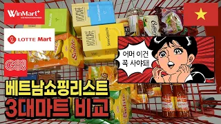 베트남 쇼핑리스트｜나트랑 달랏 여행 중 들를 수 있는 3대마트 비교 🇻🇳베트남 EP.5