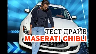 Небольшой обзор на Maserati Ghibli S Q4 2019