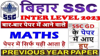 BSSC PREVIOUS YEAR PAPER MATHS || BIHAR SSC INTER LEVEL PAPER 2023 || BSSC MATHS MOST EXPECTED PAPER