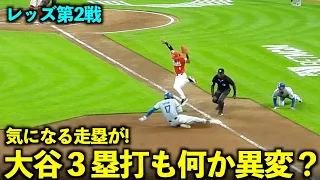 ついに出たヒット！大谷翔平が３塁打を打つも走りに異変？【現地映像】5月26日ドジャースvsレッズ第2戦