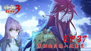 【斗罗大陆3 龙王传说】第二季 第37集 零班全员进入史莱克 丨Dragon King Legend S2 EP37