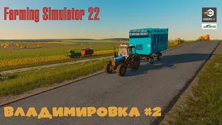 FS22 Карта Владимировка  - прохождение #2 | Farming Simulator 22