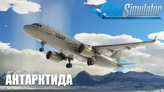 Microsoft Flight Simulator - В Антарктиду на Airbus A320 NEO