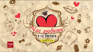 ТСН розповість про неймовірні історії знайомств