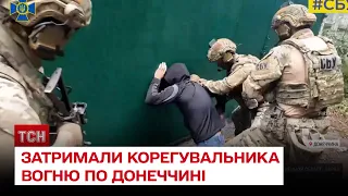 😡 СБУ задержала урода, корректировавшего огонь по Донецкой области - ТСН