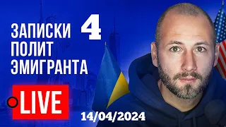 🔴 LIVE! Иран атаковал Израиль. Украина и «людоеды». Притула, Чмут, Маляр. Сапронов и Корогодский